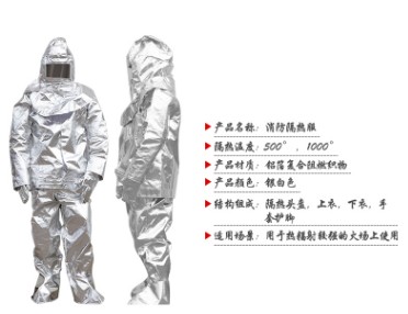 消防隔熱服 消防隔熱服