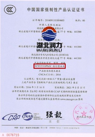 重汽斯太爾310馬力22方灑水車3C證書 重汽斯太爾310馬力22方灑水車3C證書