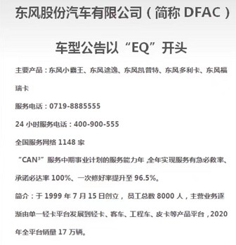 東風(fēng)多利卡灑水車和東風(fēng)福瑞卡灑水車售后服務(wù)維修電話 東風(fēng)多利卡灑水車和東風(fēng)福瑞卡灑水車售后服務(wù)維修電話