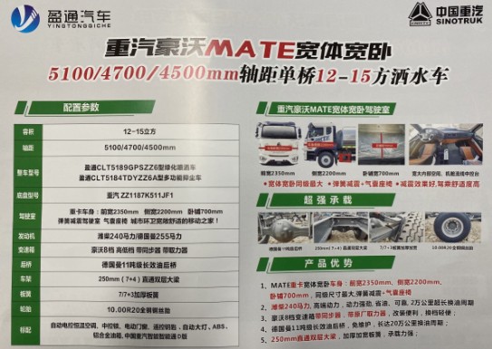 重汽豪沃MATE寬體寬臥灑水車 重汽豪沃MATE寬體寬臥灑水車
