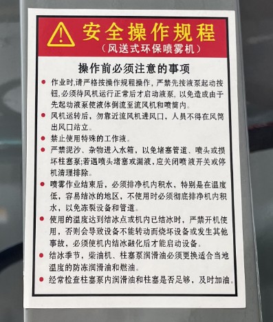 風(fēng)送式環(huán)保噴霧機(jī)安全操作規(guī)程 風(fēng)送式環(huán)保噴霧機(jī)安全操作規(guī)程