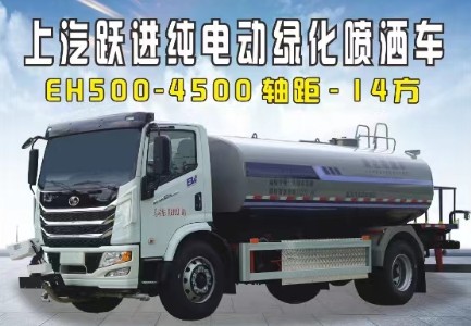 上汽躍進14方新能源水車_凱力風牌KLF5182GPSBEV型純電動綠化噴灑車 上汽躍進14方新能源水車_凱力風牌KLF5182GPSBEV型純電動綠化噴灑車